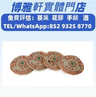 高價收 普洱茶葉，茶餅，生茶，陳年老茶，八十年代 下關8653繁體字中茶青餅，勐海七子餅茶，雲南景邁生態圓茶，中茶牌，勐海孔雀，大白菜青餅，今大福，老班章，烏金號圓茶，班章有機，布朗孔雀，88青餅， 