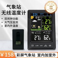 家用溫度計無線溫濕度計室內外彩屏氣象站大氣壓天氣預報鍾帶夜光
