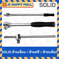 SOLID Sliding Handle Size 1/2′′ x 10′′/Free Rubber-Coated 1/2′′ x 10′′/ Block 1/2′′ x 18′′