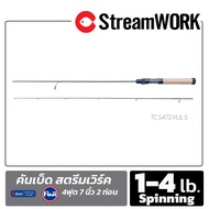 คันเบ็ด StreamWORK The Chocolate Stick 1-4lb. 472 XUL งานเหยื่อปลอม รุ่นใหม่ล่าสุด 2 ท่อนต่อกลาง ไกด