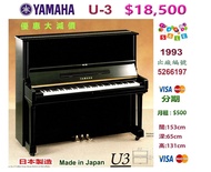 😍 YAMAHA U-3 演奏級鋼琴，暑期優惠價：$18,500 😍 1993年出廠，出廠編號：5266197， EBONY 亮光黑色。 Made in Japan 日本製造。 闊:153cm，深:6