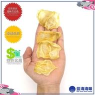 红鱼鱼胶 Dried Fish Maw