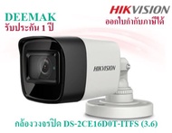 กล้องวงจรปิดHIKVISION DS-2CE16D0T-ITFS (3.6) ความละเอียด 2 ล้านพิกเซล 1080P Smart IR กลางคืนสูงสุด 3