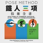 Pose Method 鐵人三項技術全書：善用重力與運動力學×掌握關鍵姿勢×開發技術知覺，借力使力、效率極大化且不易受傷的科學化訓練全解析 (電子書) 作者：尼可拉斯．羅曼諾夫博士,約翰．羅伯遜