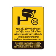 สติ๊กเกอร์กล้องวงจรปิด สติ๊กเกอร์ CCTV กล้องวงจรปิด 24ชั่วโมง CCTV สติกเกอร์ PVC คุณภาพสูง