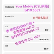 包郵🌟儲值卡電話號碼🌟靚號碼 易記號碼 手機號碼  香港數據卡 本地數據卡 Your mobile CSL網絡