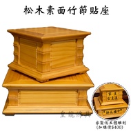 [Huanglong Buddhist Tools] Pine Plain Surface Bamboo Sticker Seat Two Sizes Can Be Customized Carvin