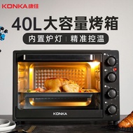 康佳电烤箱家用型家庭版40L升大容量多功能全自动烘焙蛋糕烧烤炉Konka Electric Oven Home Edition 40L20240512