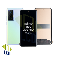หน้าจอ ใช้สำหรับ vivo X70 Pro งาน A จอราคาประหยัด หน้าจอโทรศัพท์ อะไหล่จอมือถือ (มีการรับประกัน)