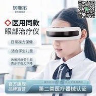 滿300發貨按摩儀 按摩眼罩 護眼神器 緩解眼罩 護眼儀 熱敷眼罩 睡眠眼罩 眼部按摩儀 電動護眼儀 奧斯拓眼部治療儀訓