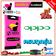 Focus Hero Cat ฟิล์มกระจกนิรภัยใสเต็มหน้าจอ OPPO A98 5G/A95/ A94/ A92/ A78/ A77 5GA57/ A76A96 / A74 5G / A74 4GA93Reno 6Z 5G / A73 / A54 / A53A33 / A31