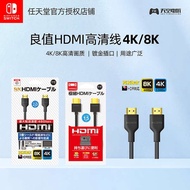 · Good Value Switch/PS5/XBOX/PS4 HDMI HD Connection Data TV Cable 4K/8K
