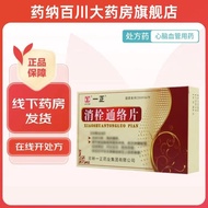 Yizheng Hydrotherapy Tongluo Transparentts 0.38g * 12 * 3 plates/box Cardio Yizheng Eliminating Plug