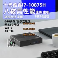 【可開發票】十代酷睿i7-10875H迷你主機Win11辦公家用4K微型mini小電腦準系統