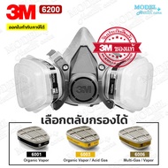 3M 6200 [เลือกตลับกรองได้] หน้ากากกันสารเคมี  สำหรับงานที่หลากหลาย พ่นยาการเกษตร งานพ่นสีรถ (ของแท้ 