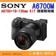SONY A6700M 18-135mm KIT 微單眼相機 旅遊鏡組 台灣索尼公司貨 A6700 18-135