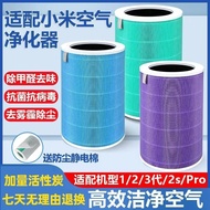 Suitable for Xiaomi Air Purifier 2s Filter Element Mijia 1/2/3 Generation/Pro Antibacterial Formalde