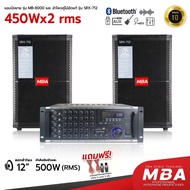 MBA AUDIO THAILAND ชุดคาราโอเกะ MBA ลำโพง+แอมป์ รุ่น SRX-712+MB8000 ตู้ลำโพง ขนาด 12นิ้ว กำลังขับ 10