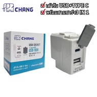 CHANG เต้ารับ USB 2 ช่อง สำหรับชาร์จไฟ 2.1 แอมป์ USB CHARGER DC 5V 2.1A CHANG รุ่น U-182  3IN1 วัสดุ