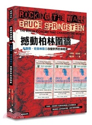 400.撼動柏林圍牆：布魯斯．史普林斯汀改變世界的演唱會