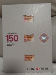 滙豐150週年紀念鈔