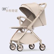 【高品質】天瑞d9高景觀雙向推行可坐可躺超輕便摺疊便攜嬰兒車寶寶手推車