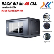 ตู้ RACK 6U ลึก 45 สีดำ สีขาว ประกอบเอง ตู้แร็ค 6u Rack Cabinet 6U WALL RACK ตู้ Server Rack 19" ลึก