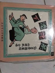 鄧寄廛 呆佬添丁