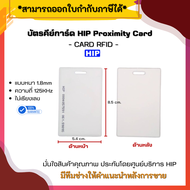 Keycard บัตรคีย์การ์ด RFID Proximity Card แบบหนา 1.8 mm ความถี่ 125KHz. No run number (เลขบนบัตรไม