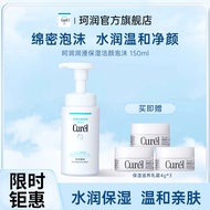 [12.12 Preheat] Curel Curel Facial Cleanser Moisturizing Moisturizing Cleansing Foam Mild Sensitive 