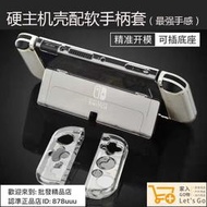 任天堂 Switch 保護套 switch保護殼 switch保護殼OLED水晶殼任天堂swit