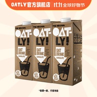 OATLY噢麦力 浓浓巧克力味燕麦奶植物蛋白 巧克力燕麦奶1L*3