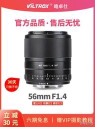 工廠直銷Viltrox 唯卓仕56mm F1.4 56 F1.4微單人像鏡頭適配富士XT30 XT4 XT3 XS10