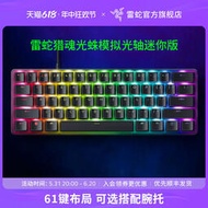 【XN】Razer雷蛇獵魂光蛛模擬光軸mini迷你版61鍵電競遊戲RGB機械鍵盤