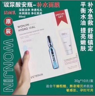 Wonjin 元辰面膜贈送80ml洗面奶
