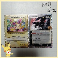 Pokemon Card Pikachu Umbreon 25th Anniversary Promo ☆ Birthday