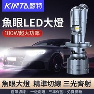 [鯨魚賣場] LED大燈 魚眼款100W  H4 HS1直上 LED 大燈 透鏡 聚光 勁戰 雷霆 JET SR機車大燈