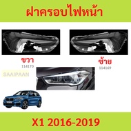 Headlamp Lens Cover X1 2016-2019 BMW X1 Headlight