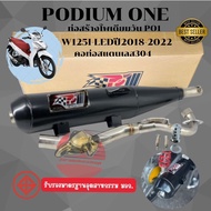 ท่อโพเดียมวัน ท่อpo1 สำหรับ w125i Spark115i ปลาวาฬ ปลายดำ ตรงุร่น ผ่าหมก คอ 28 มิล ท่อผ่า อุปกรณ์แต่