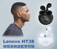【東京數位】全新  耳機 Lenovo HT38 聯想真無線藍芽耳機 藍芽5.0 震撼音質 智慧觸控 輕量便攜