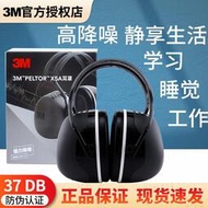 3M X5A X4A X3AX5P3隔音耳罩降噪學習睡眠覺旅行打呼嚕架子鼓工業