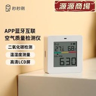 秒秒測家用溫溼度計工業高精度室內空氣品質二氧化碳氣體檢測儀器