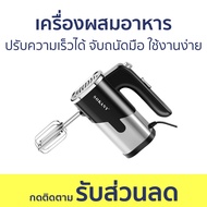 เครื่องผสมอาหาร Sokany ปรับความเร็วได้ จับถนัดมือ ใช้งานง่าย - เครื่องผสมอาหารมือถือ เครื่องผสมแป้ง 
