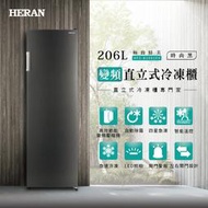 【傑克3C小舖】HERAN禾聯 HFZ-B2061FV 206L 變頻直立式冷凍櫃 非國際東元三洋日立大同聲寶LG