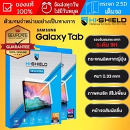 (ของแท้) ฟิล์มกระจก เต็มจอ HiShield Selected / HD สำหรับ Galaxy Tab S11 / S10 / S9 / A11 / A9 / S8 /