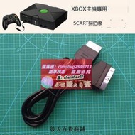 限時下殺XBOX一代主機專用 歐規SCART掃把線 RGBS輸出信號源