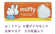Miffy KF94 型3D 日本成人口罩