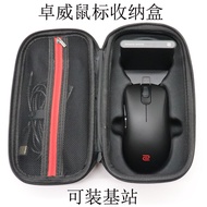 Suitable for ZOWIE ZOWIE fk2-u2-ec2-za13-S2-dw Wireless Mouse Storage Box Mouse Protection Bag