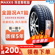 【好康】瑪吉斯輪胎 265/65r17 112t at771 越野at馭勝s350域虎7