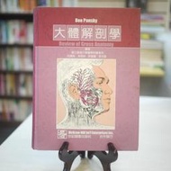【午後書房】Ben Pansky，《大體解剖學》，1996年初版，麥格羅希爾 230629-83